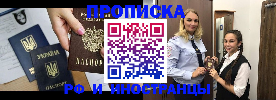 прописка для работы в Краснозаводске