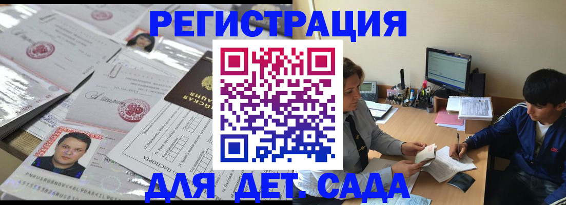 купить прописку в Краснозаводске